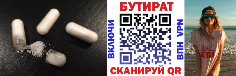 Бутират бутик  Купить где  Няндома 