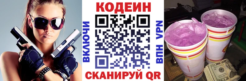 Codein напиток Lean (лин)  Купить  Няндома 